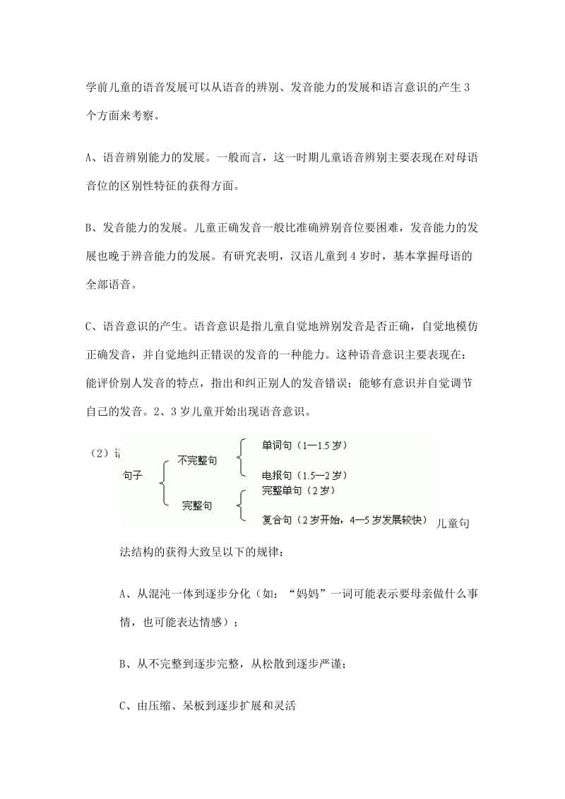 学前儿童语言教育与活动指导的教案.doc_第3页