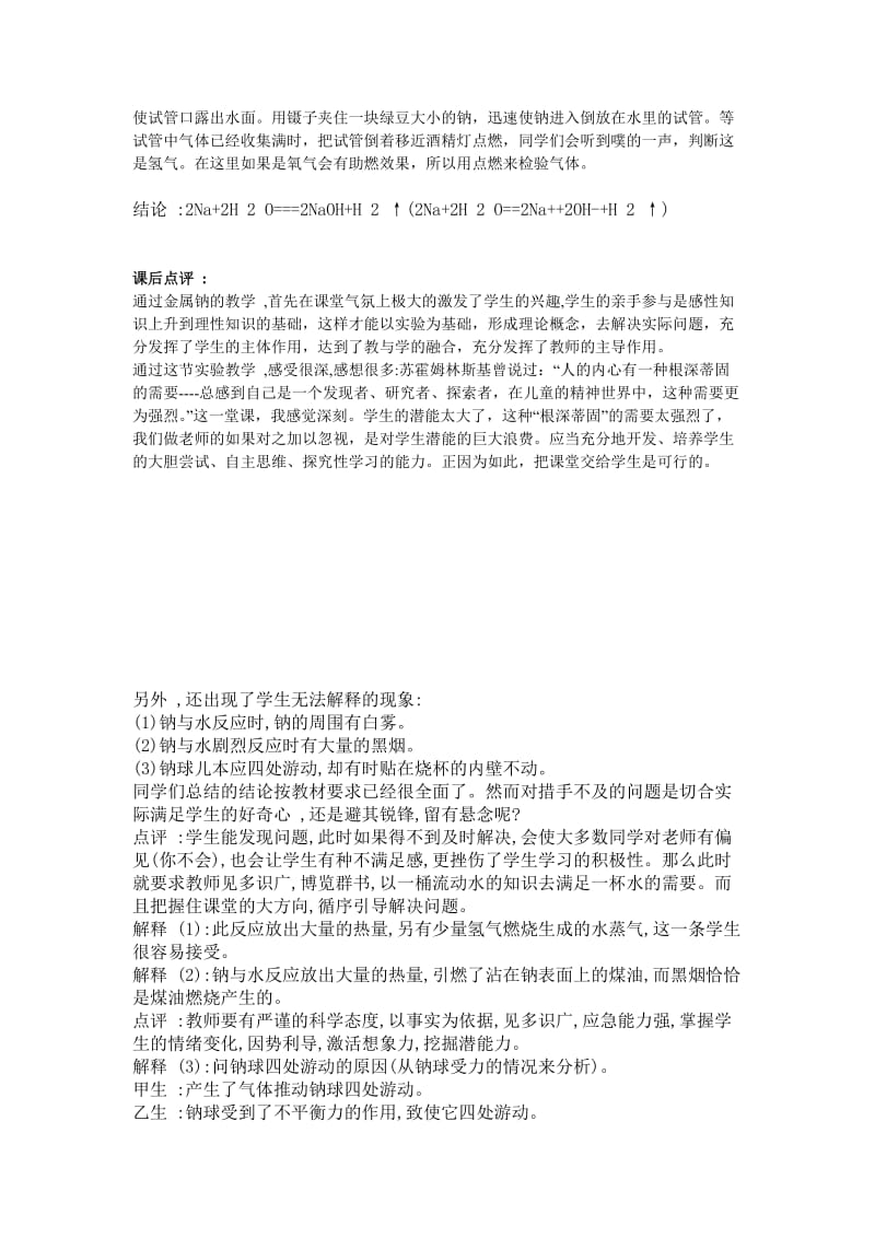 钠与水反应的性质实验教案.doc_第3页