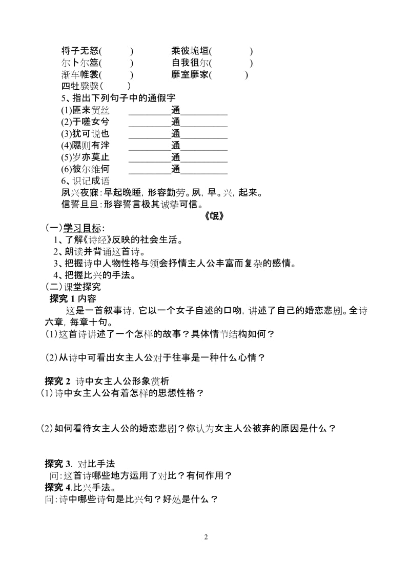 诗经二首导学案(学生版).doc_第2页