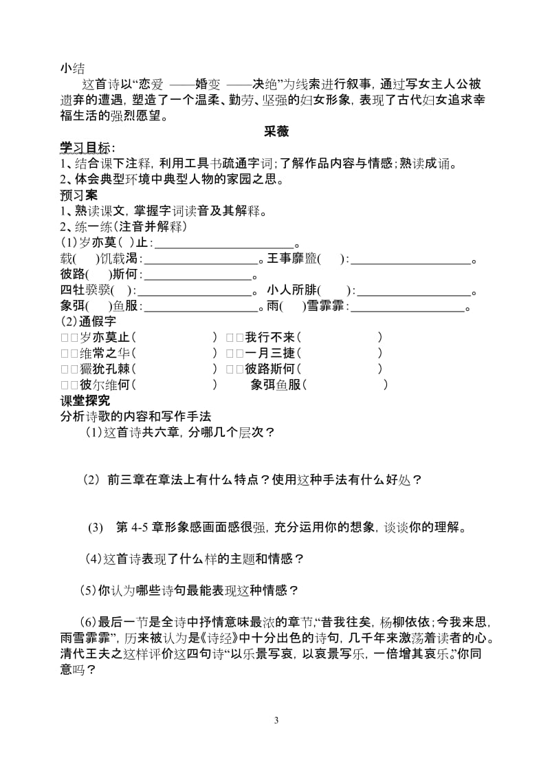 诗经二首导学案(学生版).doc_第3页