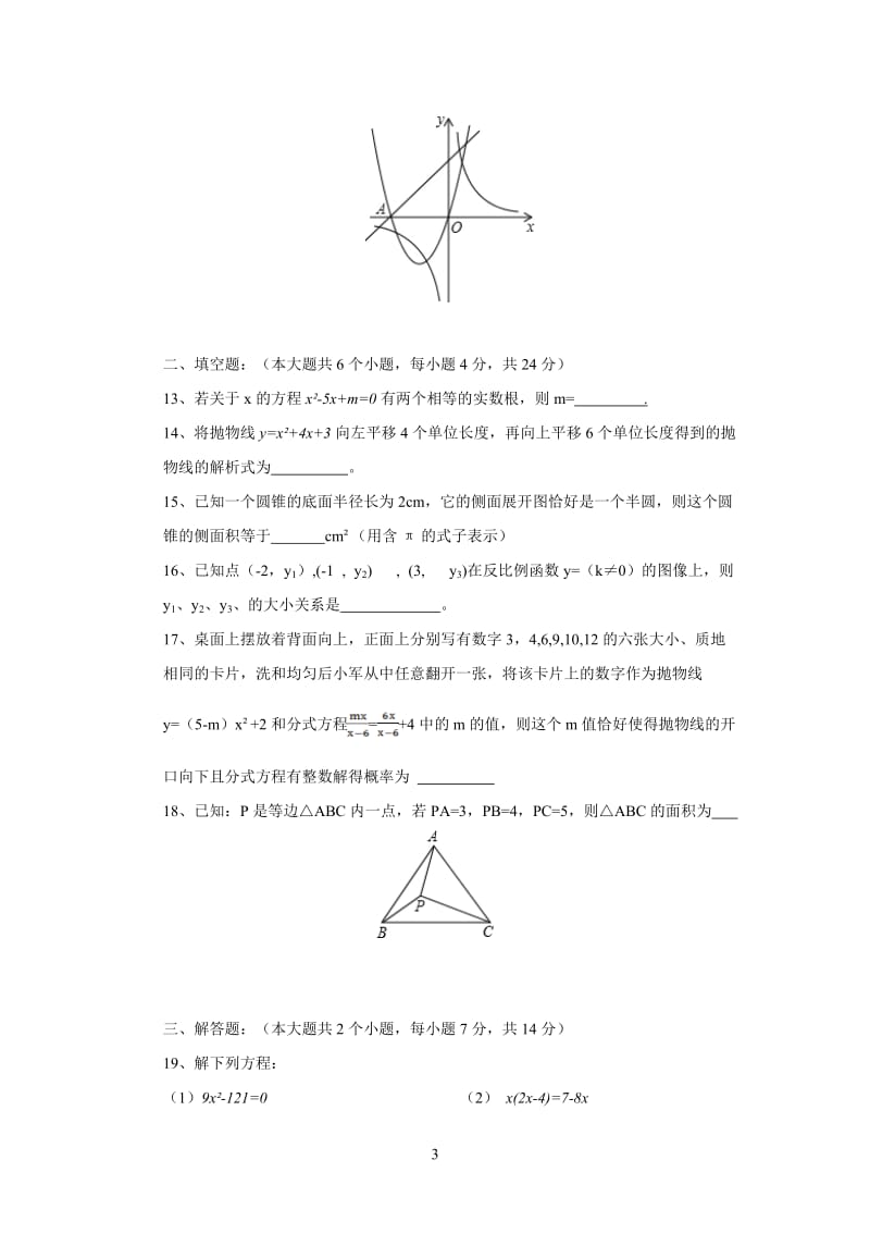 江北区2014-2015学年上期九年级期末考试数学试题卷.doc_第3页