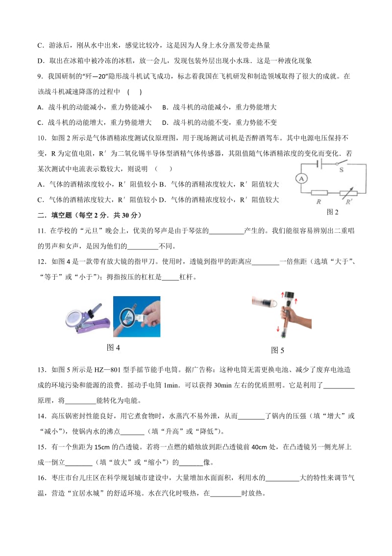 文昌侨中2013年中考物理模拟试题.doc_第2页