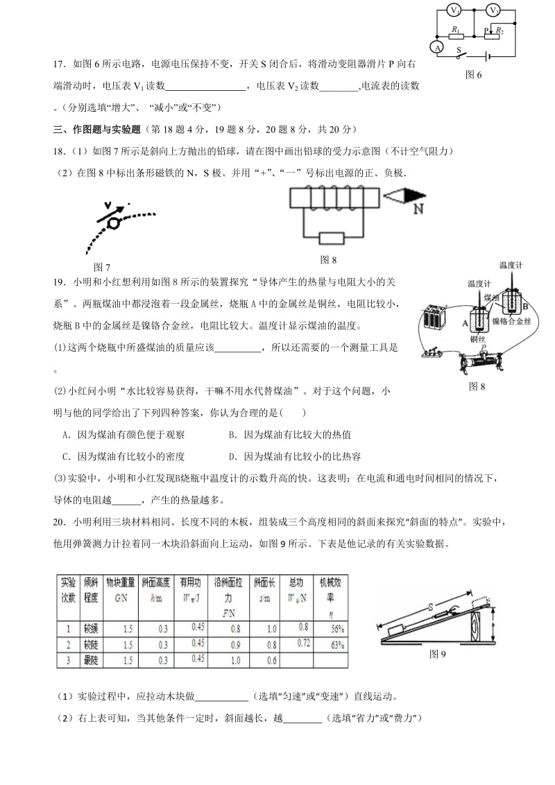 文昌侨中2013年中考物理模拟试题.doc_第3页