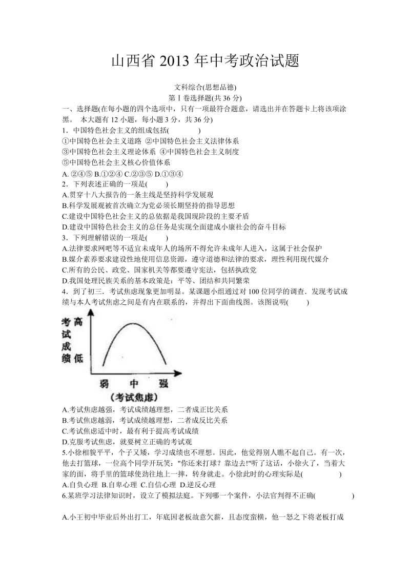 山西省中考思想品德试题.doc_第1页