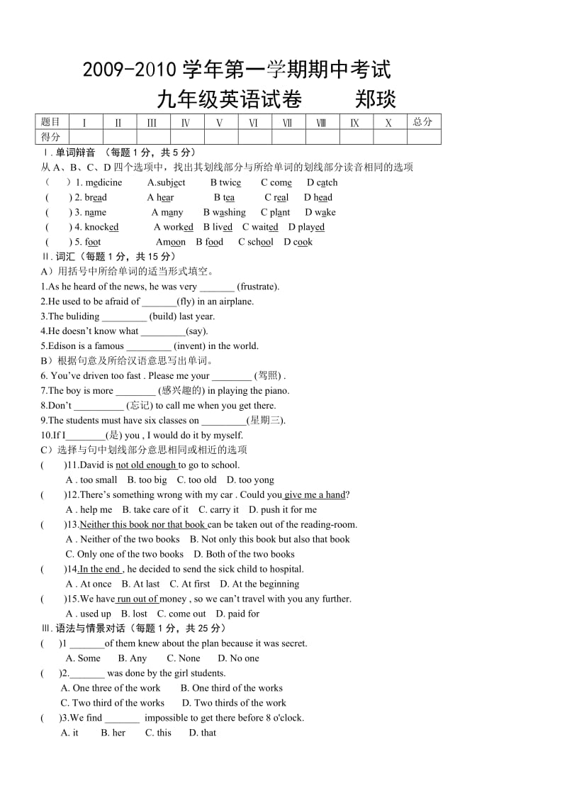 平凉九中九年级英语新目标上期中试卷-郑琰.doc_第1页