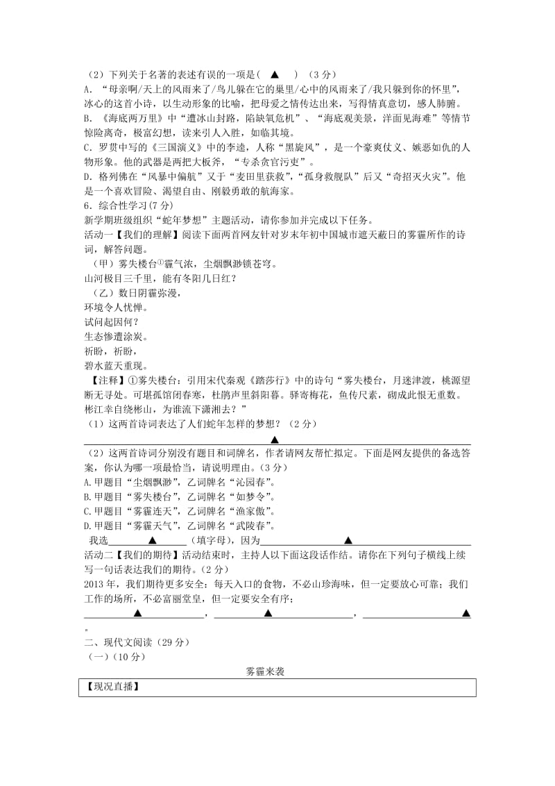 浙江省宁海县东片2014届九年级语文上学期期中联考试题新人教版.doc_第2页