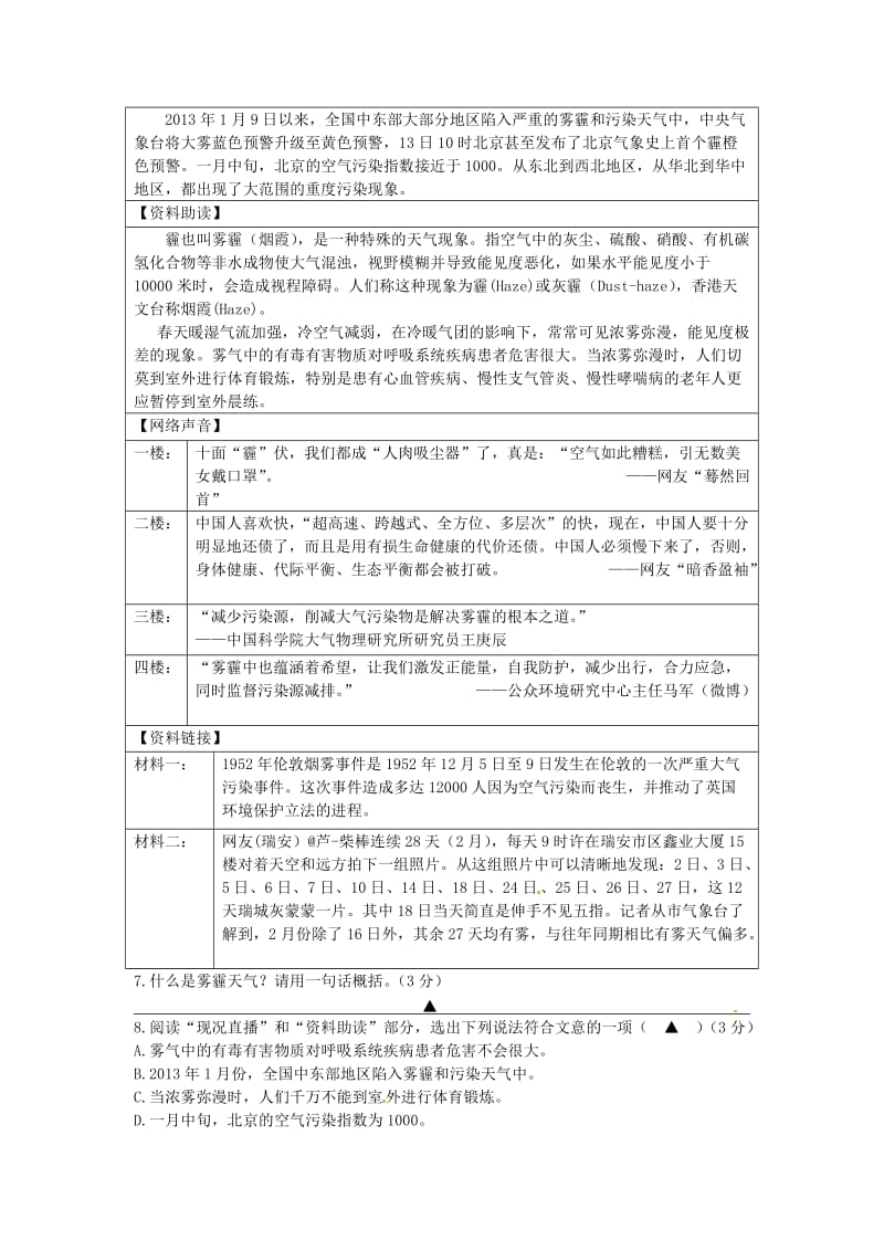 浙江省宁海县东片2014届九年级语文上学期期中联考试题新人教版.doc_第3页