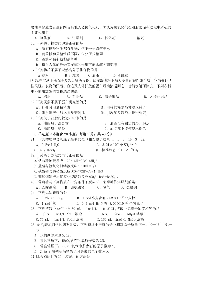 广州六中11-12学年高二上学期期中考试(化学文).doc_第2页