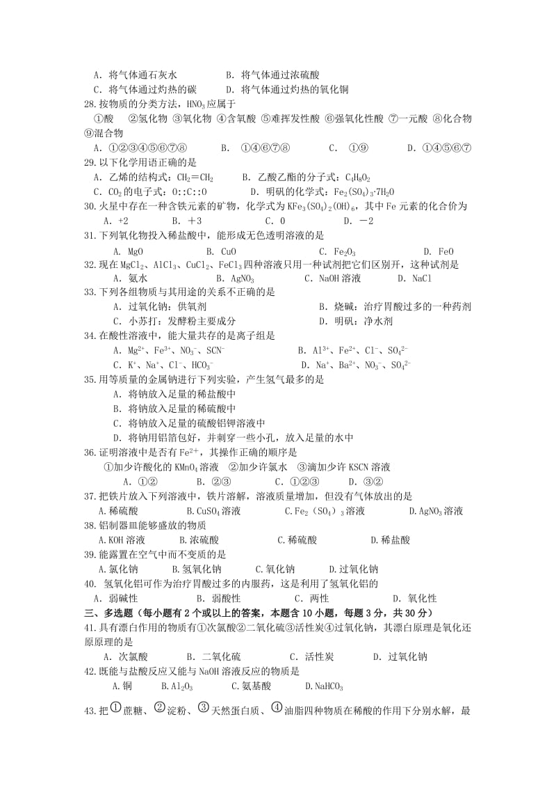 广州六中11-12学年高二上学期期中考试(化学文).doc_第3页