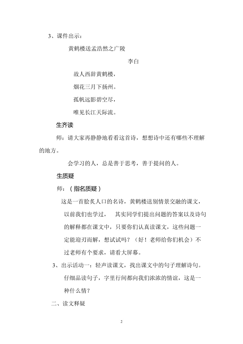 我的黄鹤楼送别教案.doc_第2页