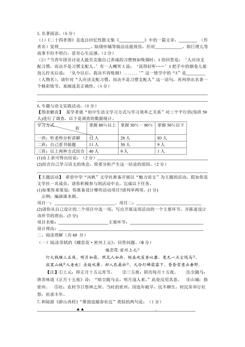 泰兴市溪桥初中2012年初三语文二模试题.doc_第2页