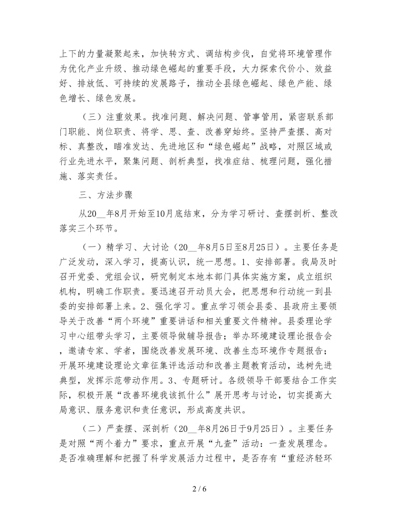 林业厅生态环保安排方案.doc_第2页