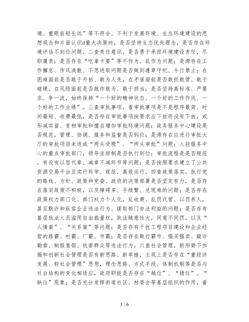 林业厅生态环保安排方案.doc_第3页