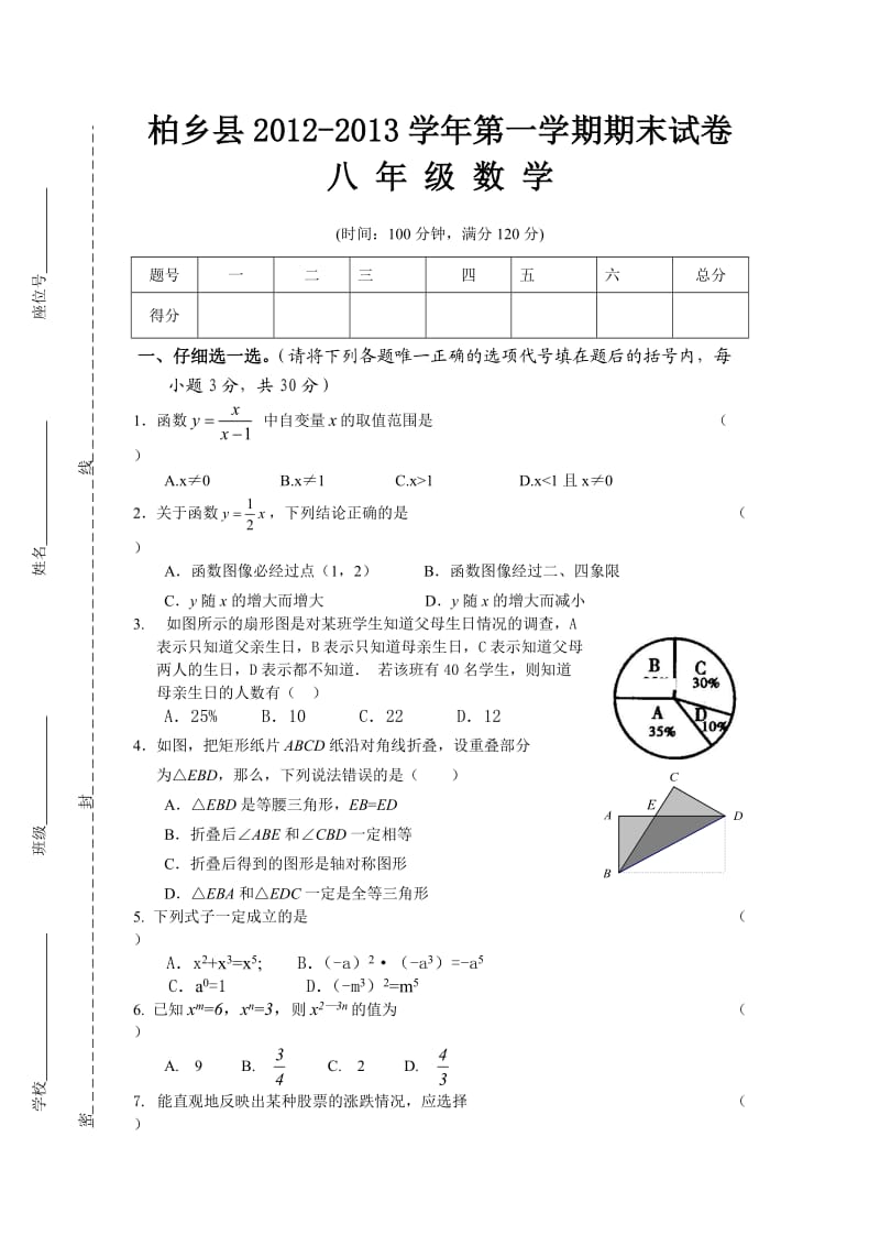 柏乡县2012-2013学年初二上数学期末模拟试卷.doc_第1页