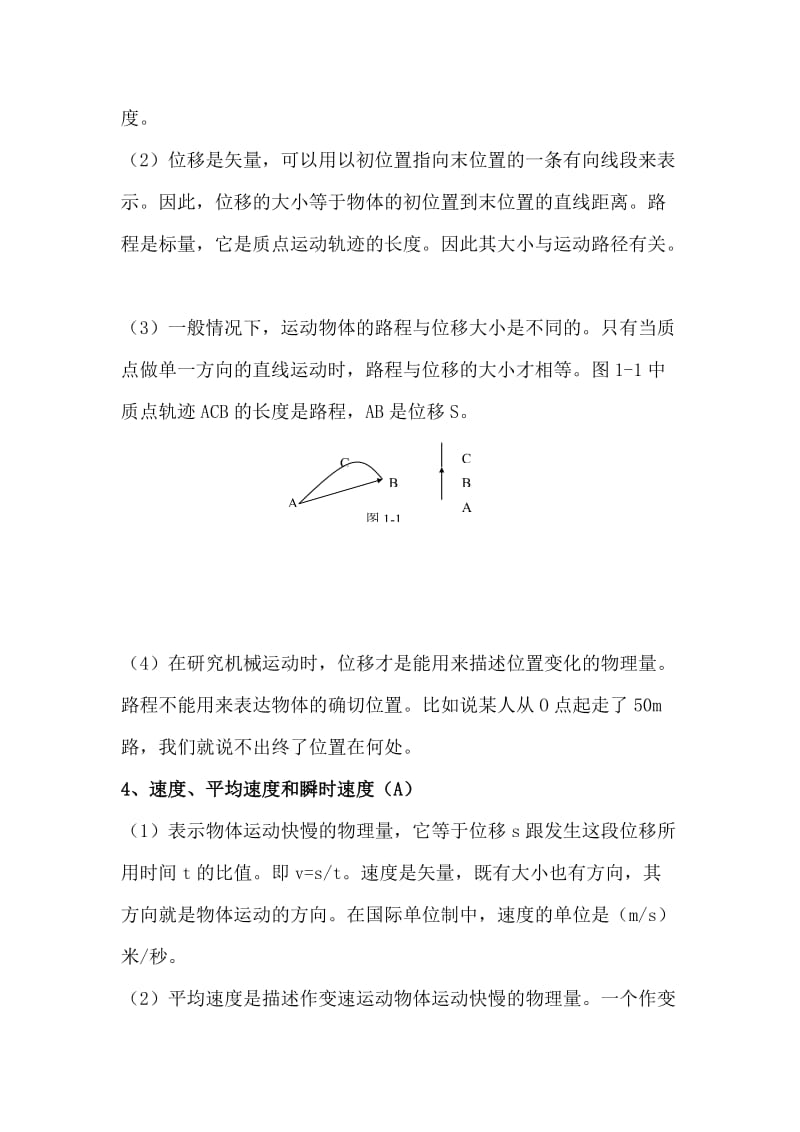 高中物理必修一预习提纲.doc_第2页