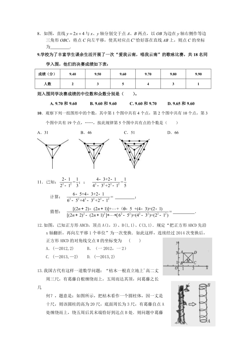 新课标精典好题集锦(中考二).doc_第2页