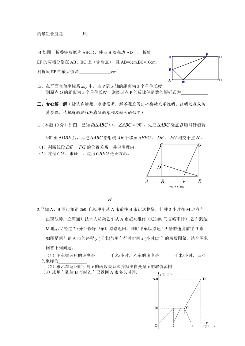 新课标精典好题集锦(中考二).doc_第3页