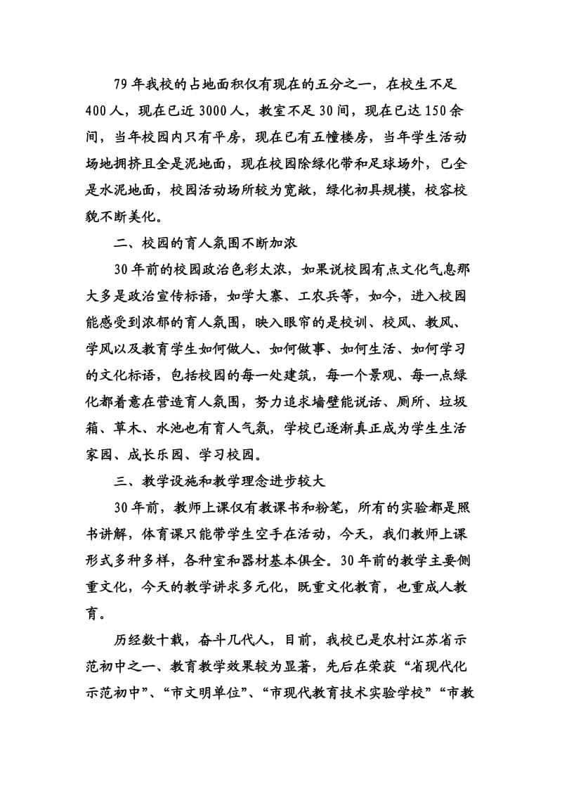 潼阳初中79届高中毕业生返校聚会致辞.doc_第2页