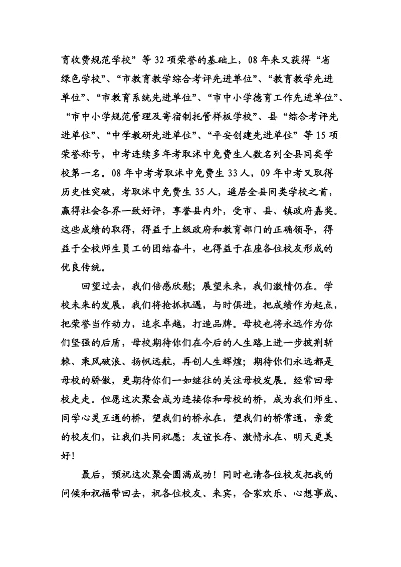 潼阳初中79届高中毕业生返校聚会致辞.doc_第3页