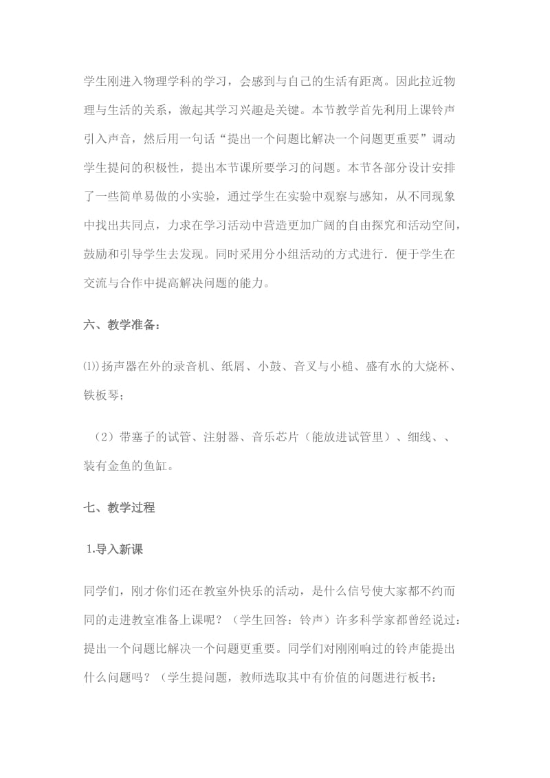 声音的产生与传播教学设计与反思.doc_第3页