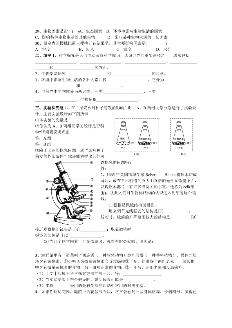 苏教版七年级上生物第一单元复习题.doc_第3页