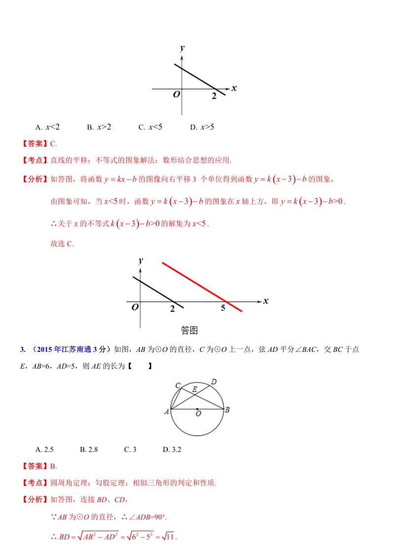 江苏省13市2015年中考数学试题分类解析汇编专题19：综合型问题.doc_第2页