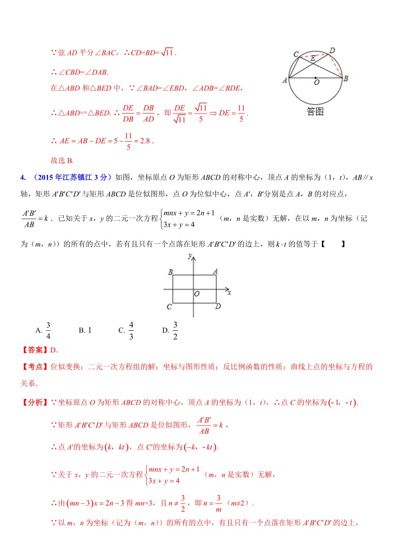 江苏省13市2015年中考数学试题分类解析汇编专题19：综合型问题.doc_第3页