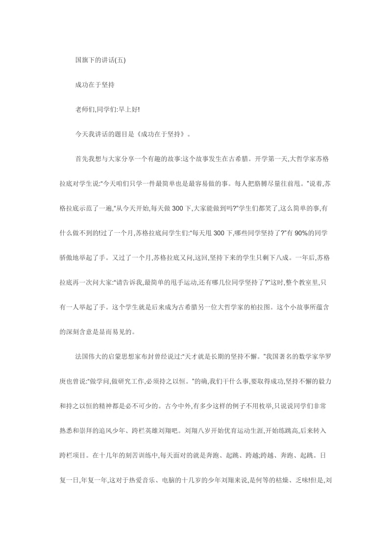 武汉市中考满分作文-国旗下的讲话.doc_第1页