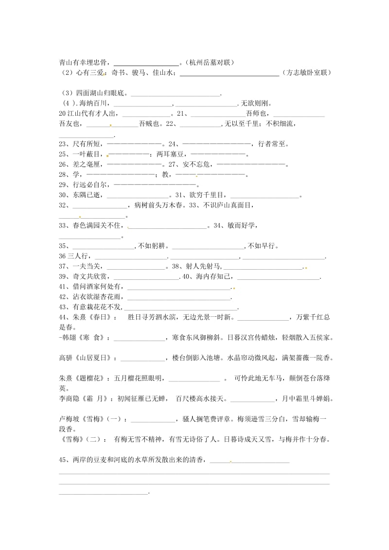 江苏省大丰市万盈二中七年级语文上册名句默写试题.doc_第2页