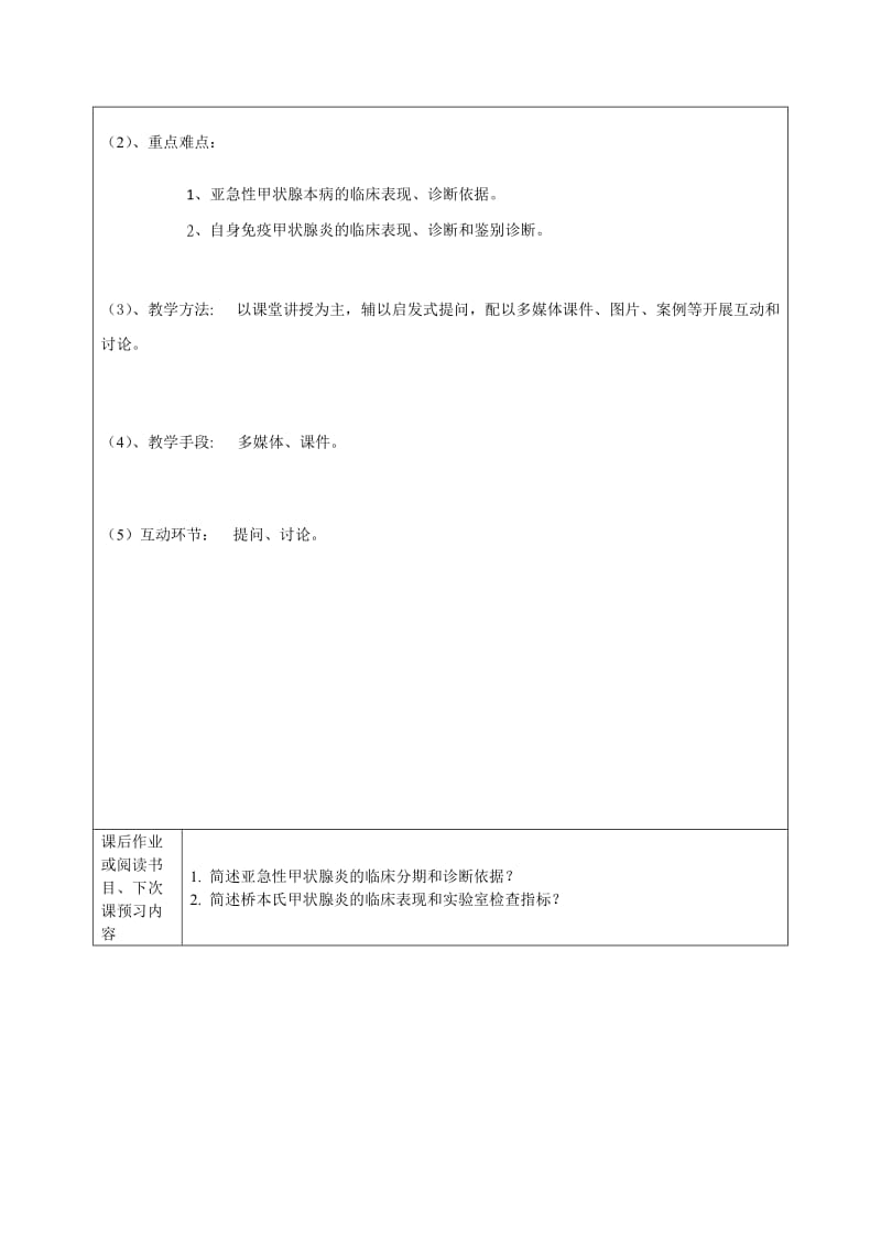 甲状腺炎教案丁丽萍.doc_第3页