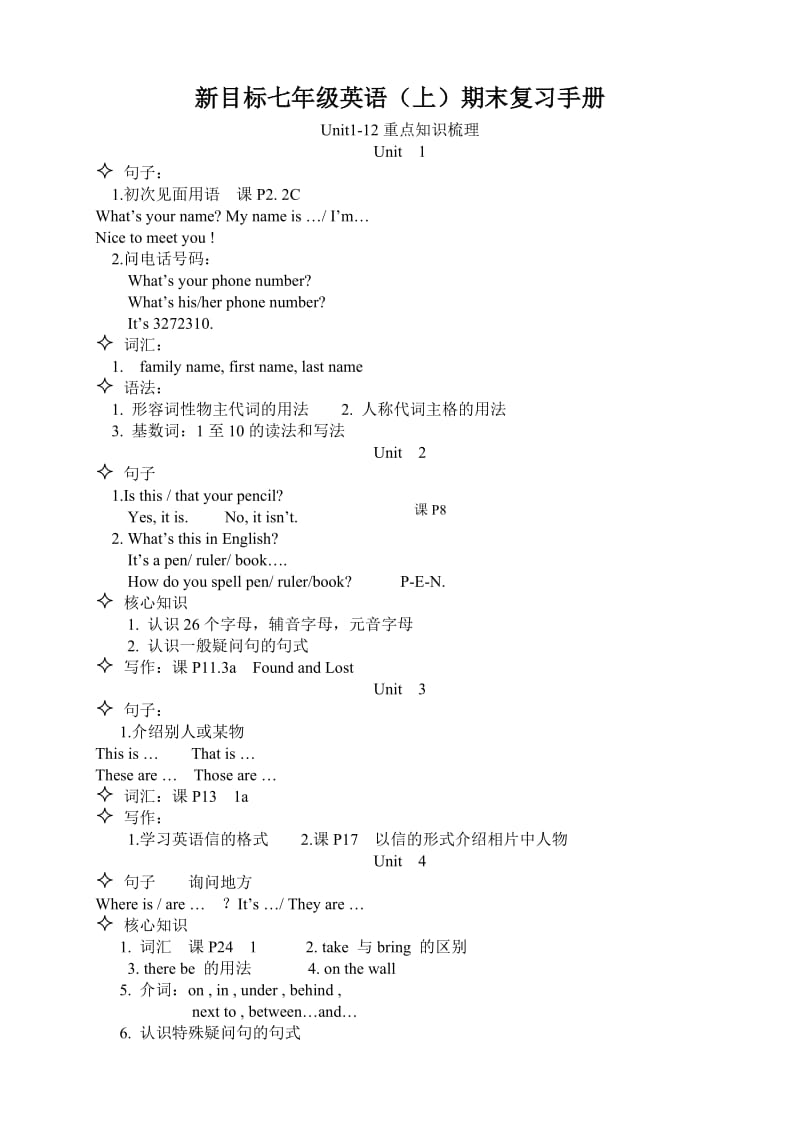 新目标七年级英语上册语法重点.doc_第1页