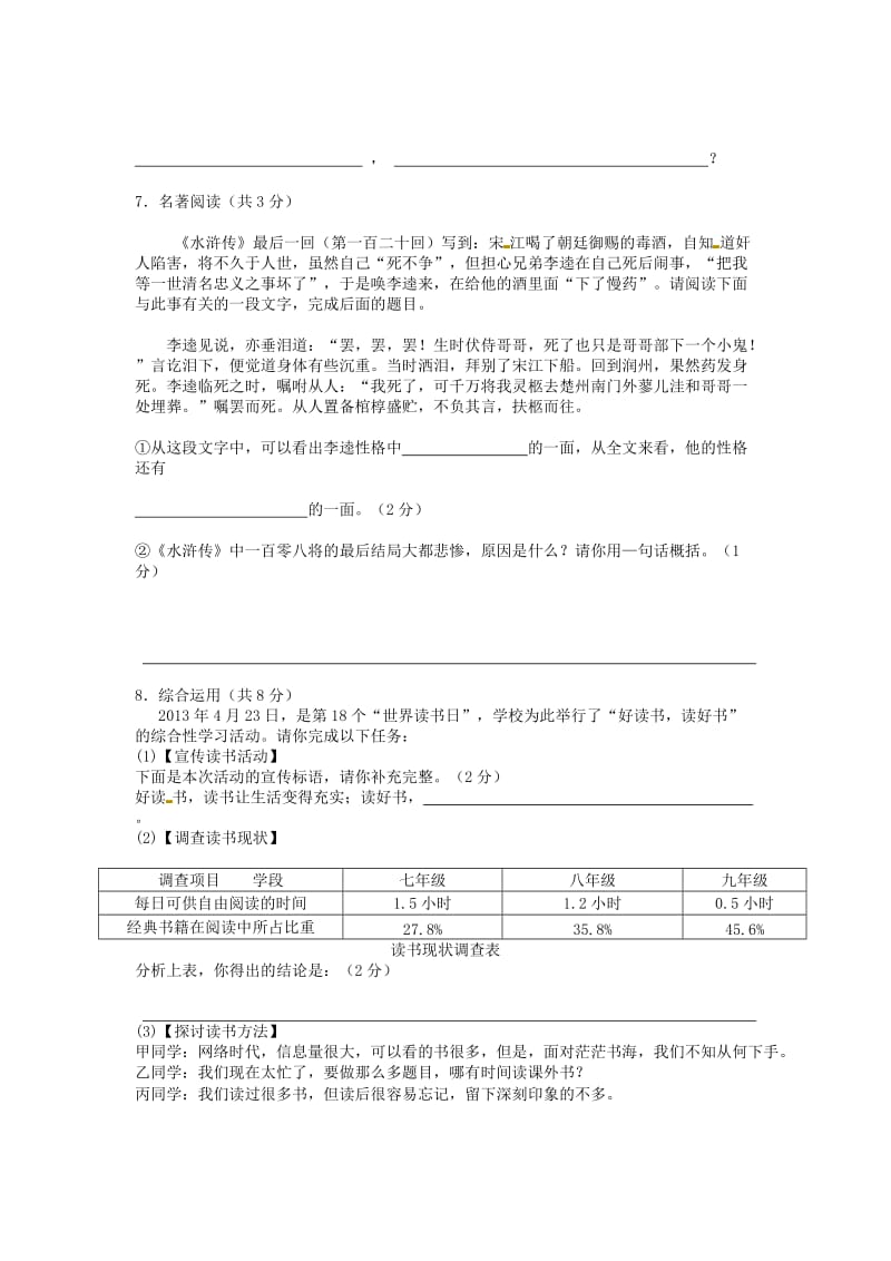 湖南省长沙市黄兴中学2014届九年级上学期语文第一次月考试题(含答案).doc_第3页