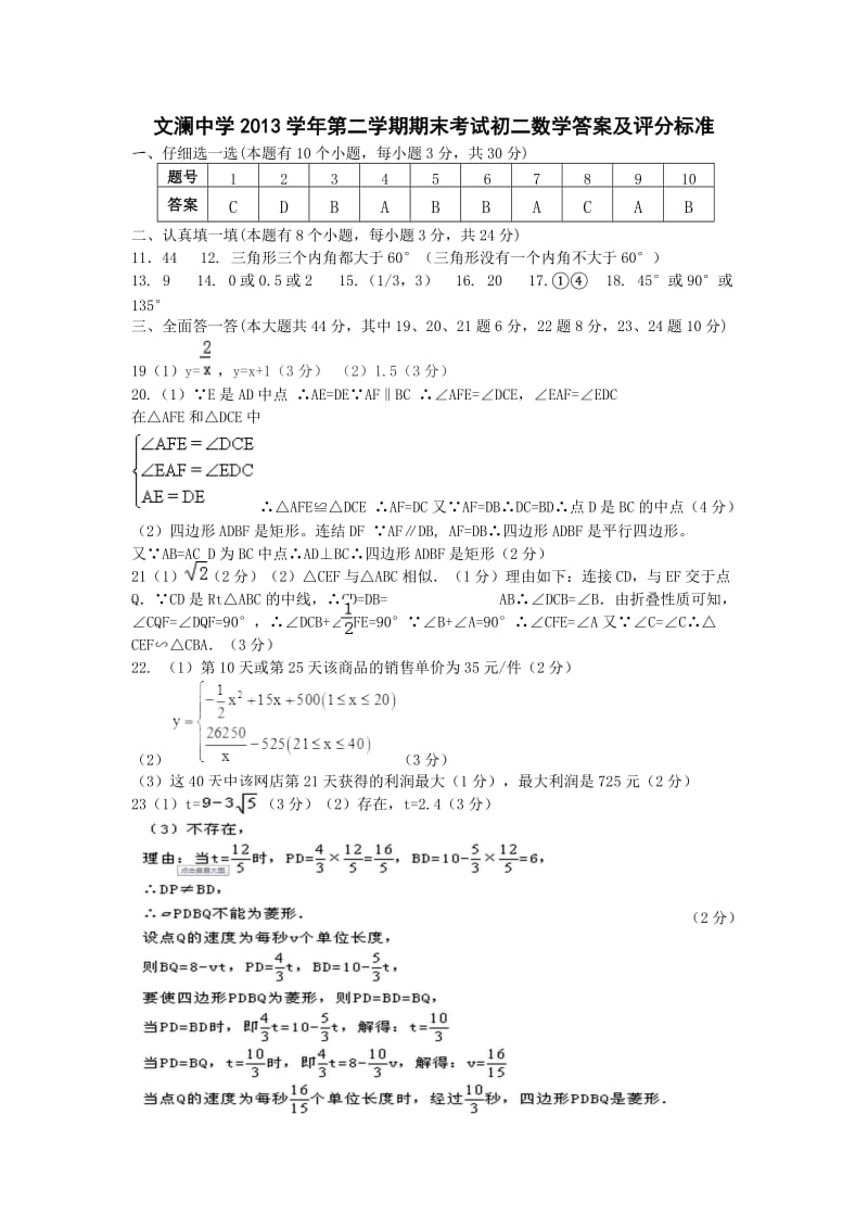 文澜中学2013学年第二学期期末考试初二数学答案.doc_第1页