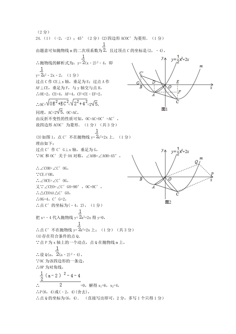 文澜中学2013学年第二学期期末考试初二数学答案.doc_第2页