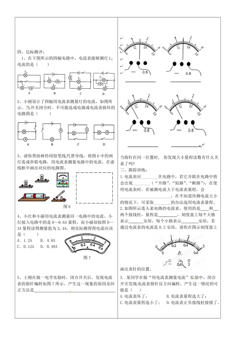 河北省丰宁满族自治县窄岭中学九年级物理全册电流的测量学案.doc_第2页