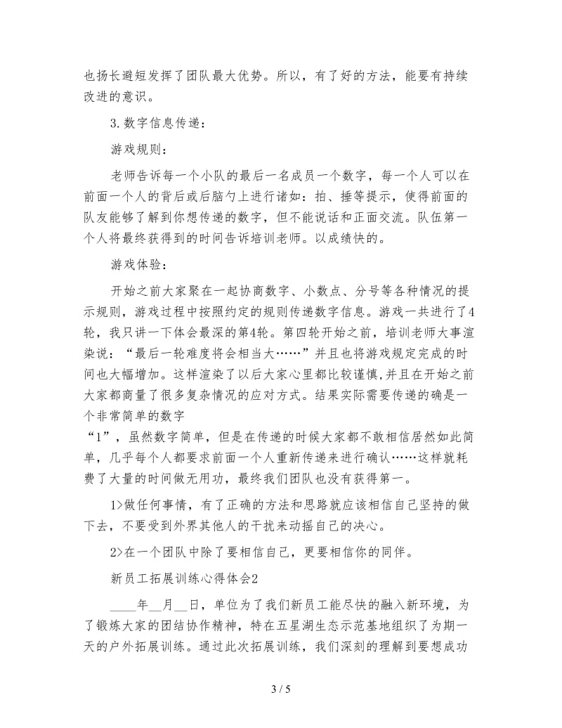 公司新员工拓展活动心得体会.doc_第3页