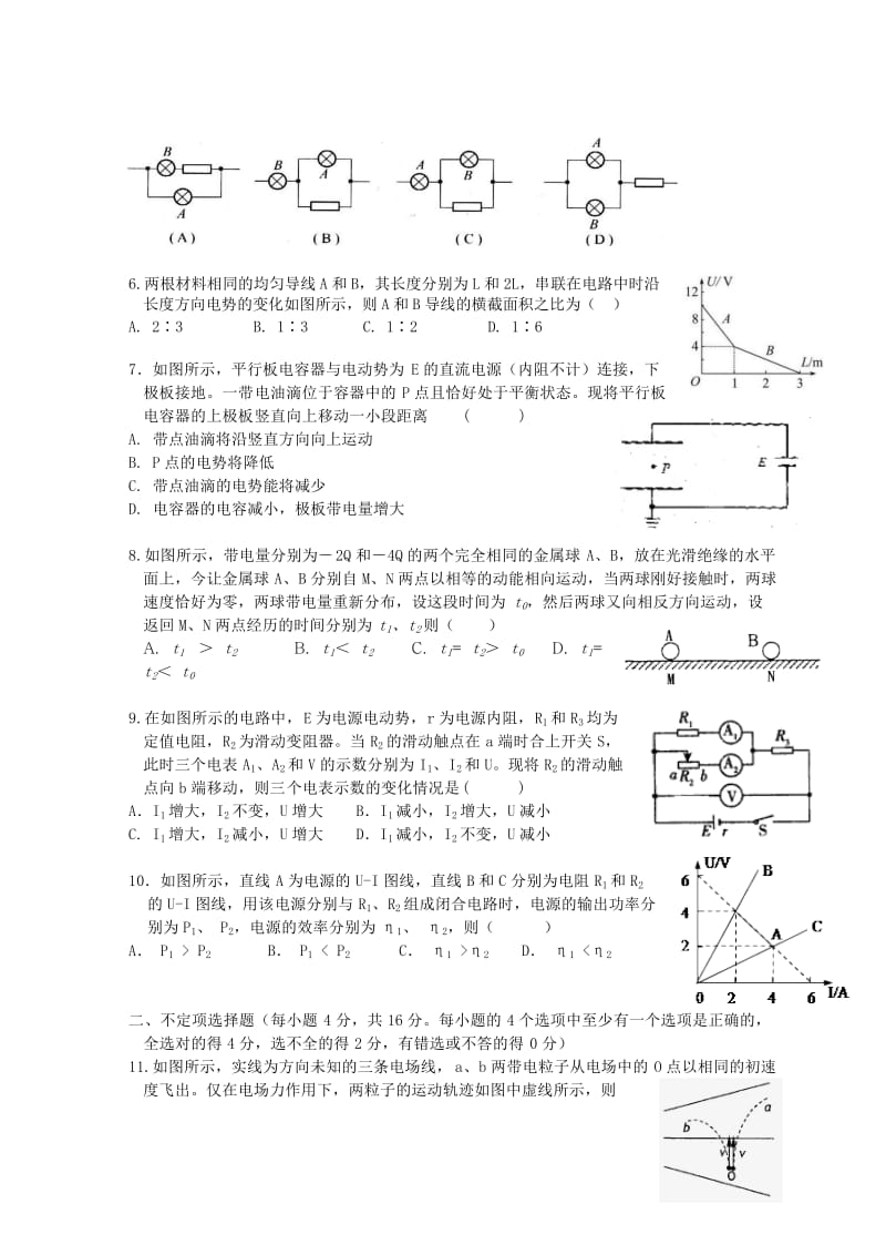 浙江高二上学期期中考试物理(理).doc_第2页