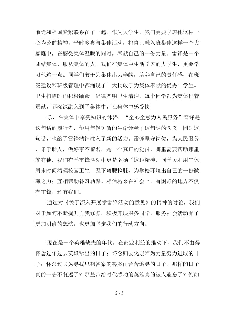 学校学习雷锋精神心得汇编.doc_第2页