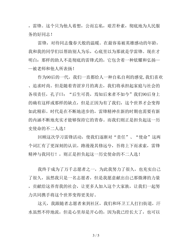 学校学习雷锋精神心得汇编.doc_第3页