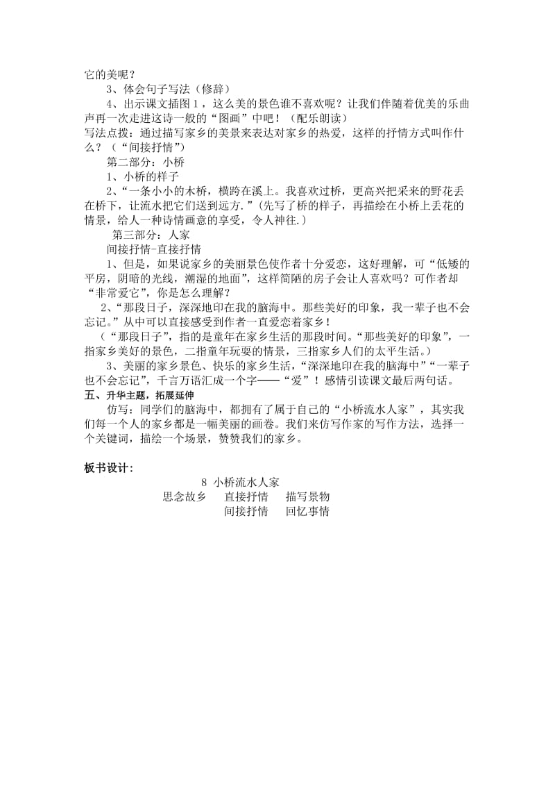 小桥流水人家公开课教学设计.doc_第2页