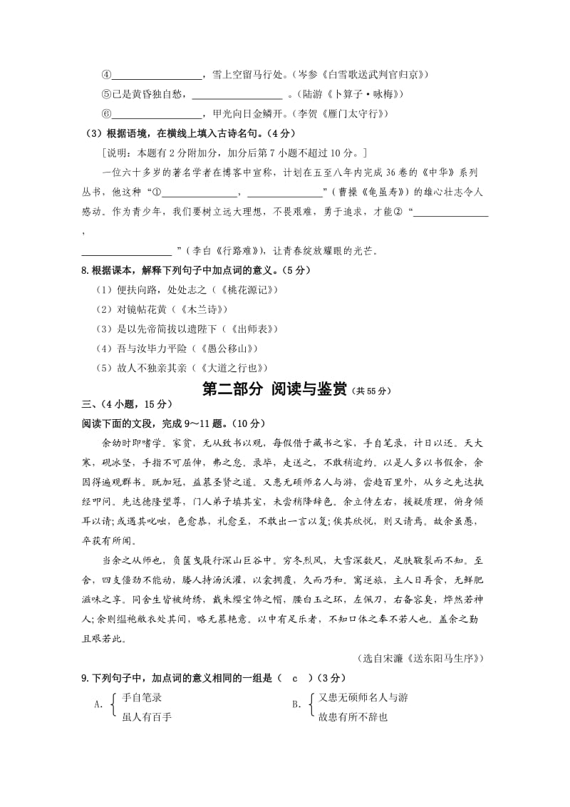 广州2013语文中考试卷及答案.doc_第3页