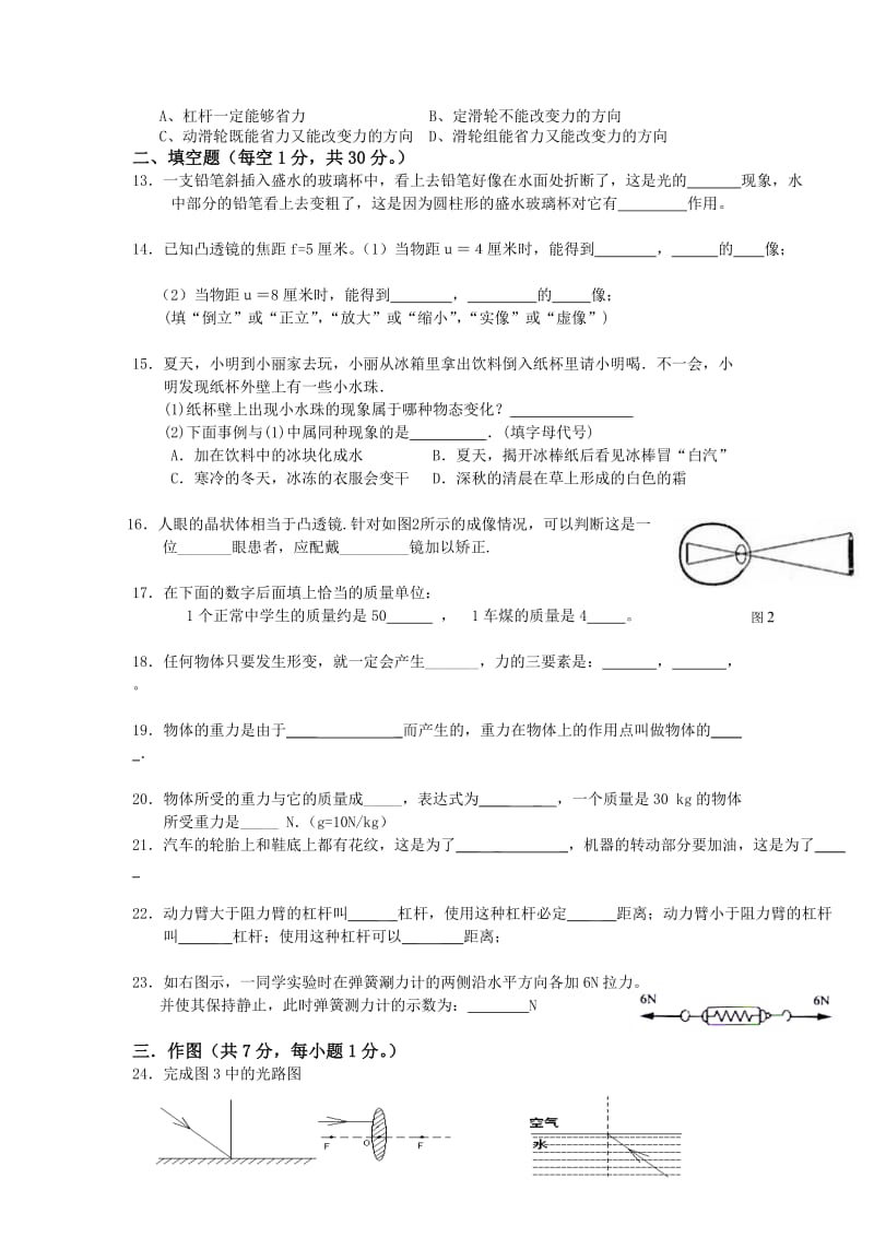 粤沪版八年级物理2012-2013学年度第二学期第一次月考.doc_第2页
