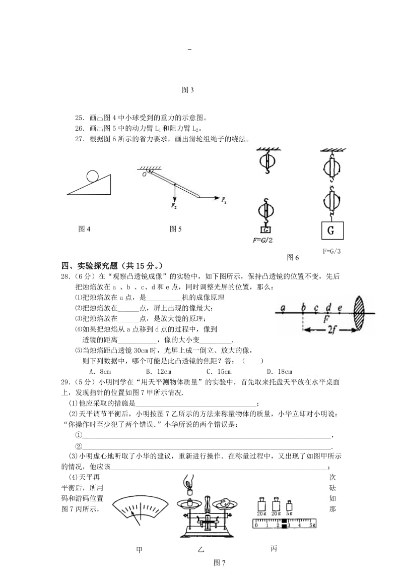粤沪版八年级物理2012-2013学年度第二学期第一次月考.doc_第3页