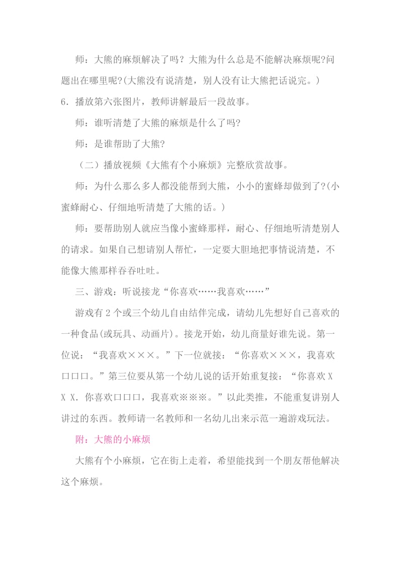 幼儿园大班语言教案陈秀红.doc_第2页