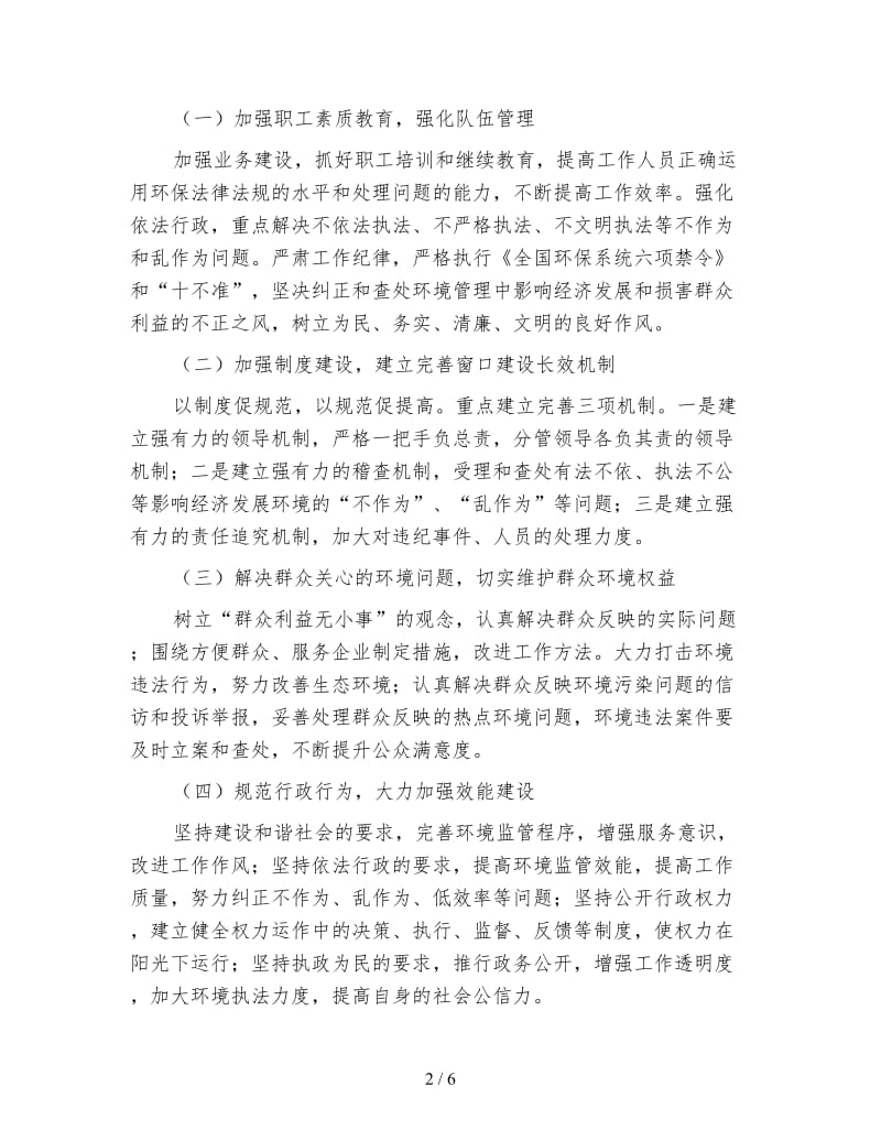 环境监察大队窗口建设方案.doc_第2页