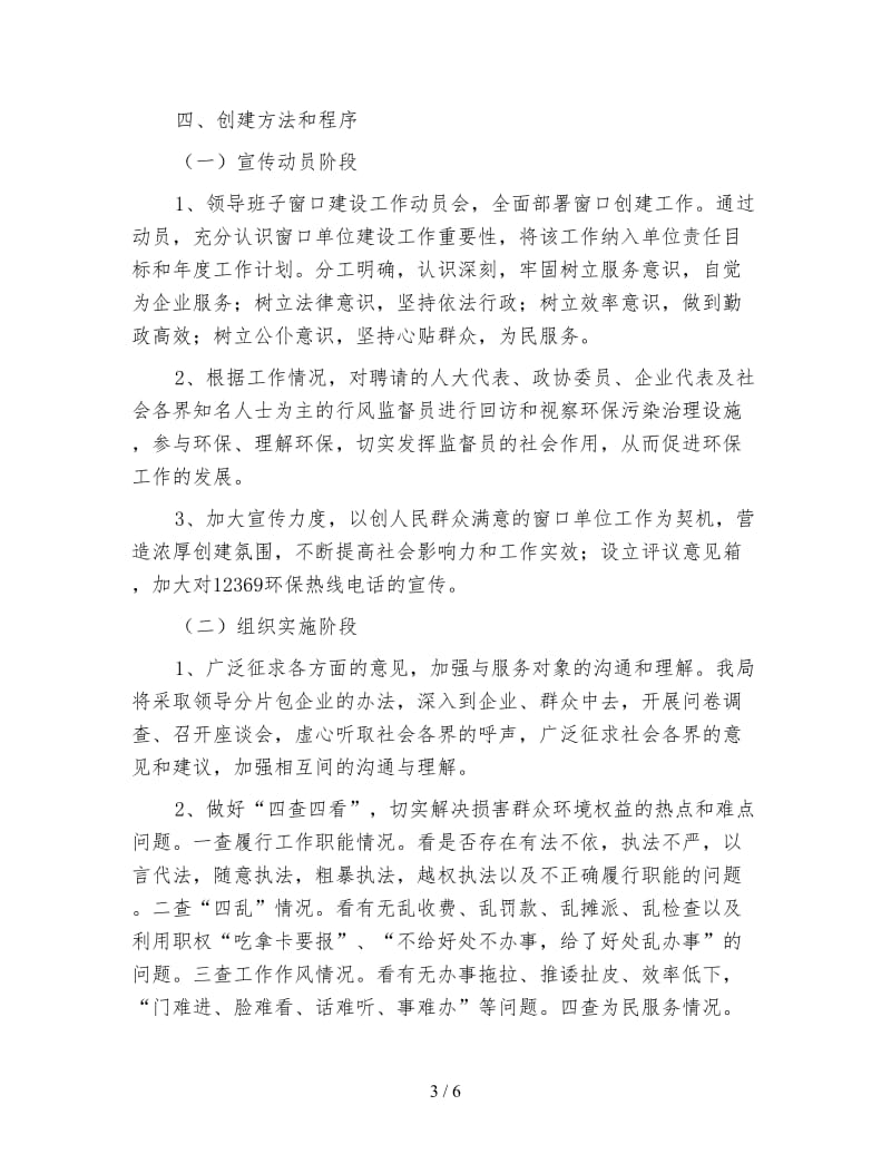 环境监察大队窗口建设方案.doc_第3页