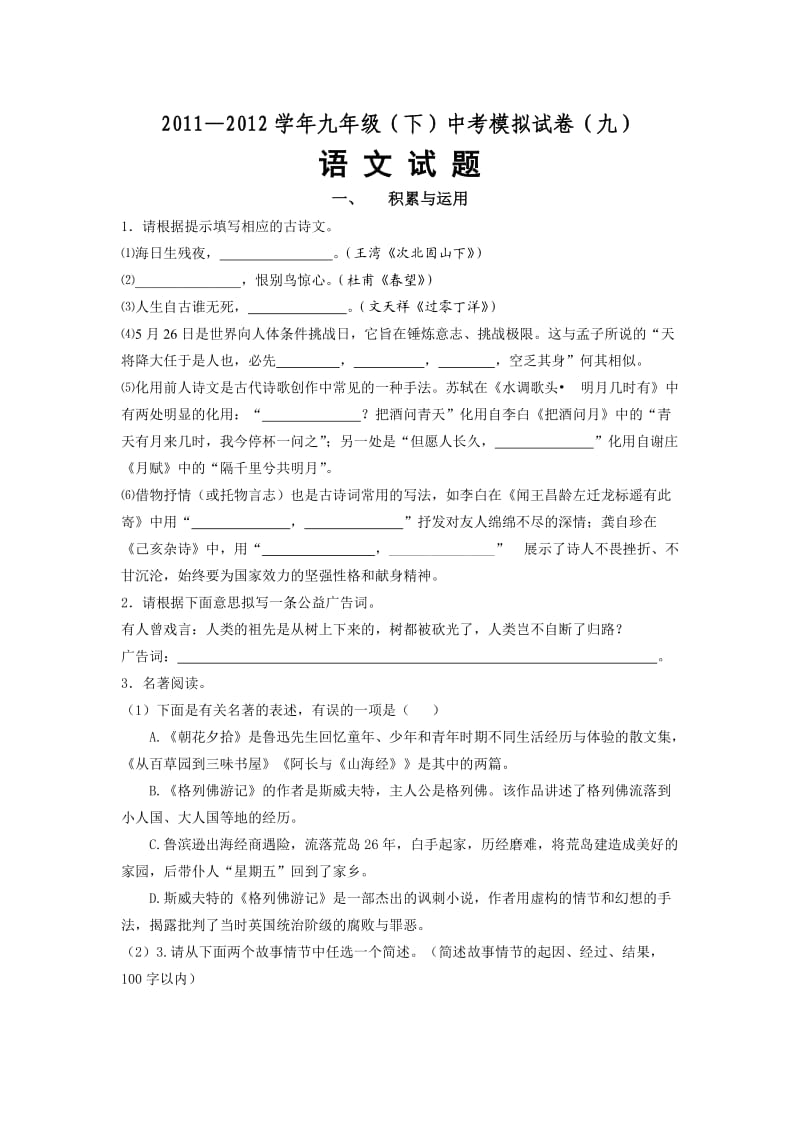 福建省漳州双语实验学校2011-2012学年九年级(下)中考模拟试卷.doc_第1页