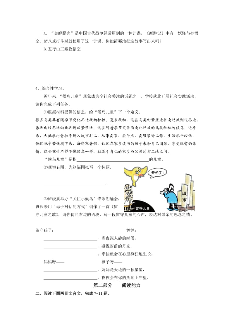 福建省漳州双语实验学校2011-2012学年九年级(下)中考模拟试卷.doc_第2页