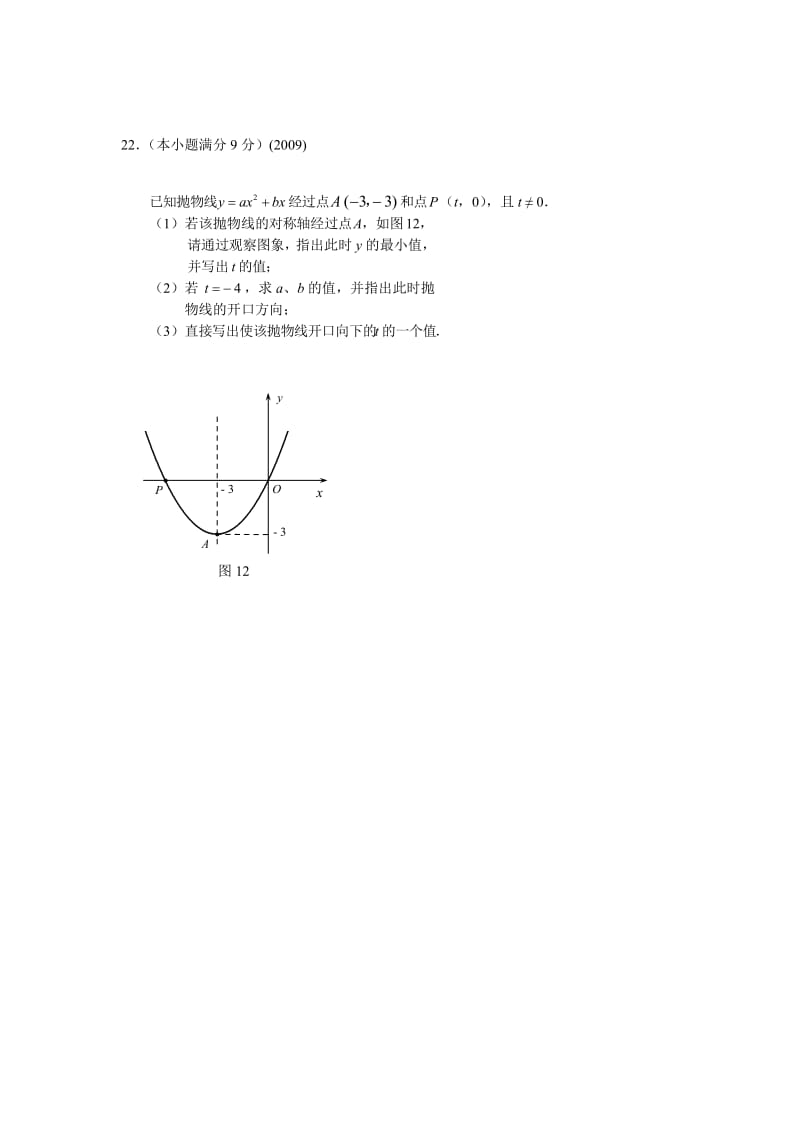 河北中考22题集锦带答案.doc_第1页