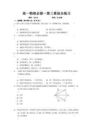 高一物理必修一練習(xí)題含答案.doc